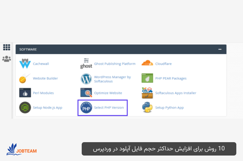 10 روش برای افزایش حداکثر حجم فایل آپلود در وردپرس افزایش حجم با گزینه های PHP از طریق سی پنل برای افزایش آپلود در وردپرس